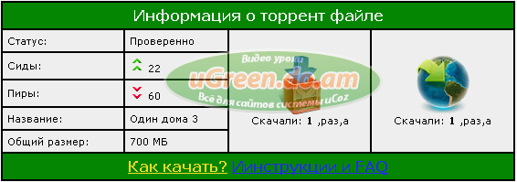 Информация о торренте или табличка торрент для uCoz