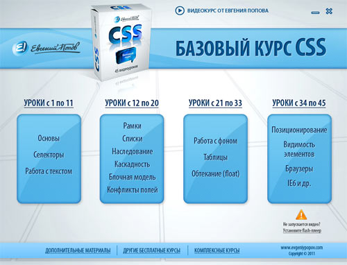 Видео курс по изучению css