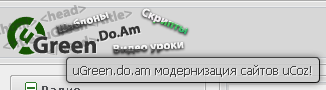 Красивый хинт с закруглёнными углами для uCoz