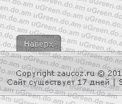 Прозрачная кнопка Наверх для светлых дизайнов uCoz